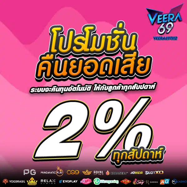 โปรคืนยอดเสีย